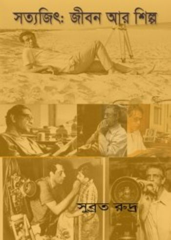 Satyajit Jiban Aar Shilpa